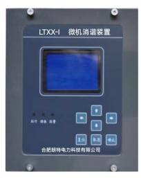LTXX-Ⅰ微機消諧裝置